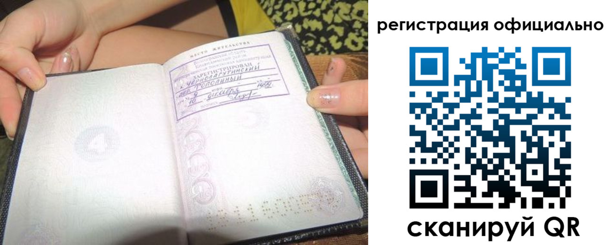 временная регистрация для всех в Краснокаменске